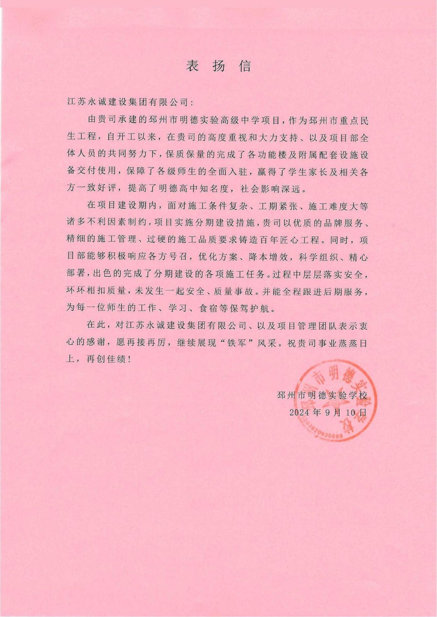 20240910明德表揚信_00.jpg